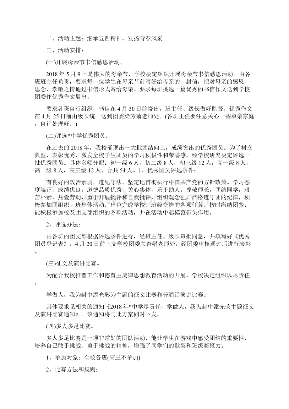 纪念五四运动活动解决方法.docx_第3页