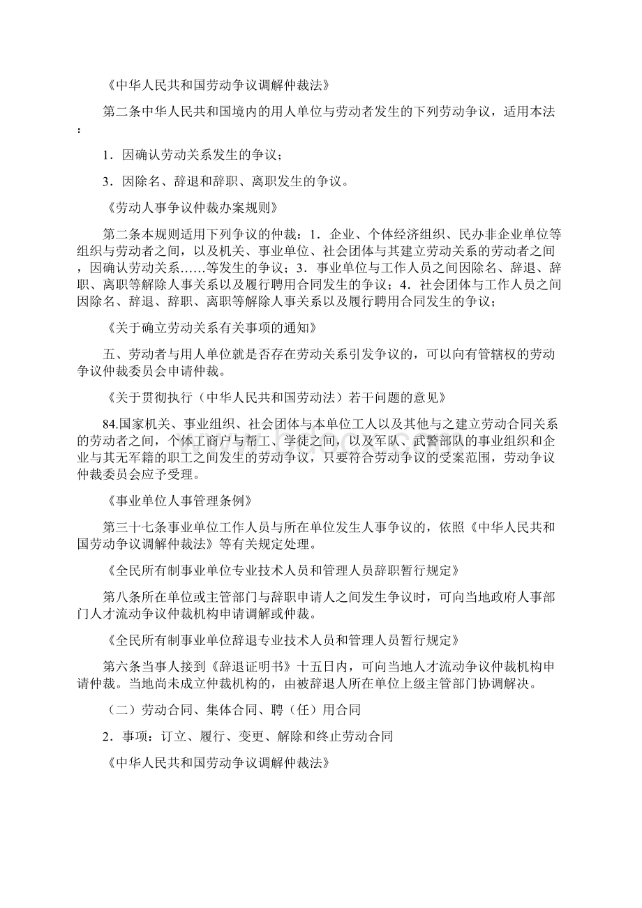 分类处理人社领域信访投诉请求九项途径Word下载.docx_第2页