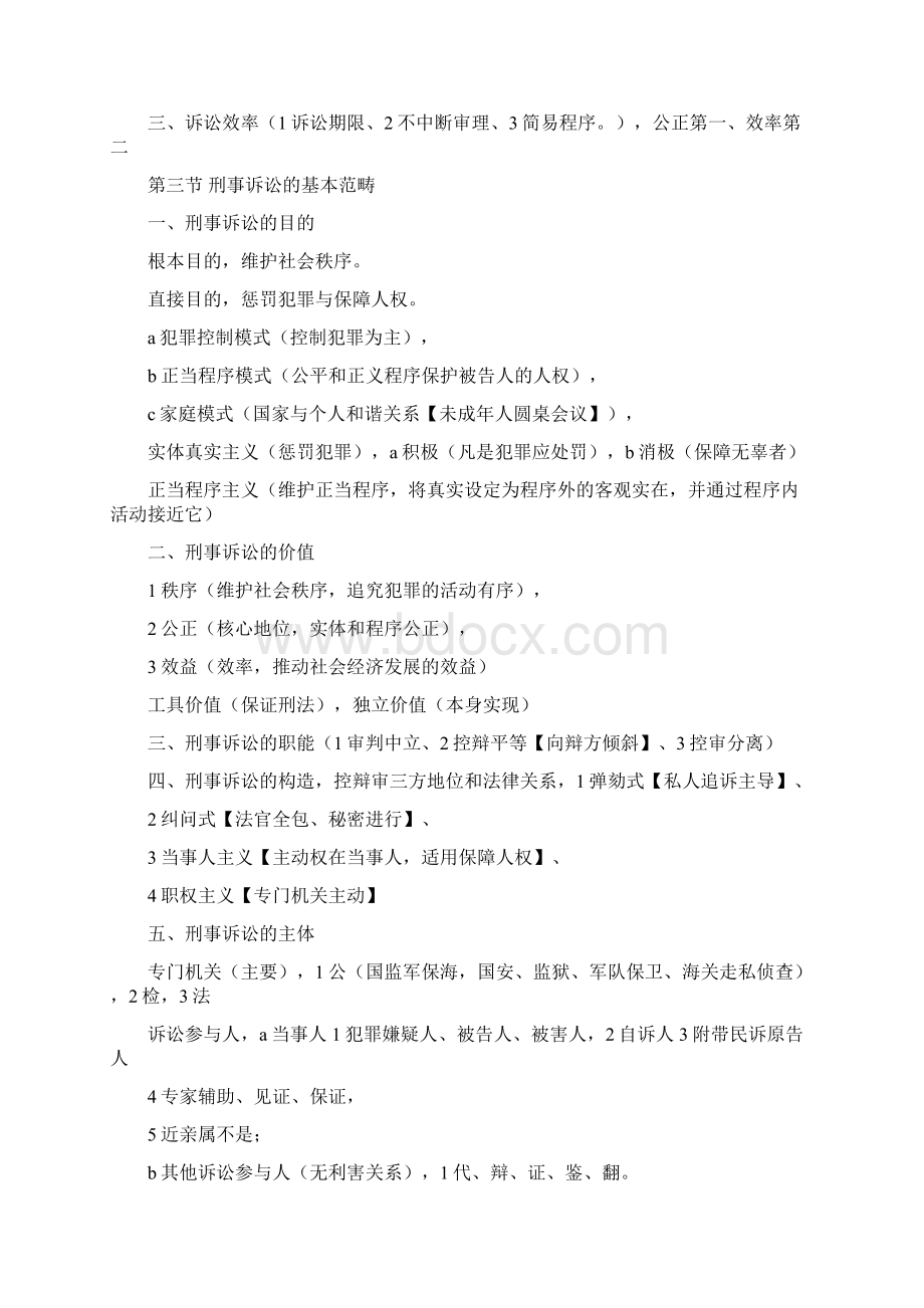 7A版司法考试刑事诉讼法刑诉讲义笔记Word文件下载.docx_第2页