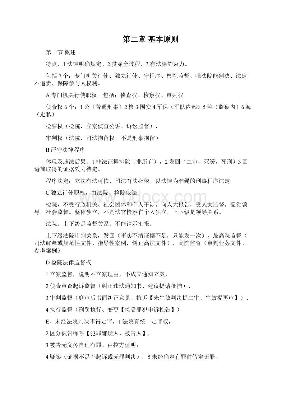 7A版司法考试刑事诉讼法刑诉讲义笔记.docx_第3页