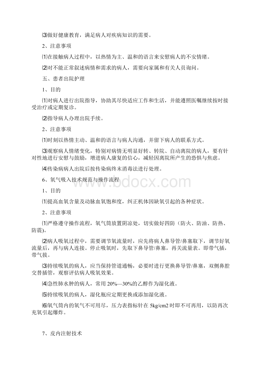 常用临床护理技术操作规程精品文档.docx_第3页