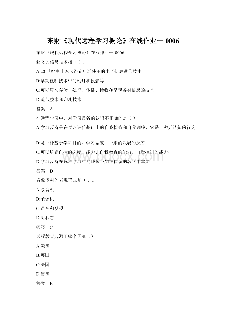 东财《现代远程学习概论》在线作业一0006.docx_第1页