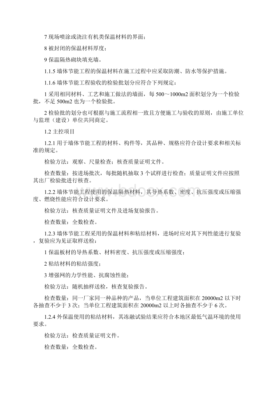 建筑节能工程检查要点Word格式文档下载.docx_第2页