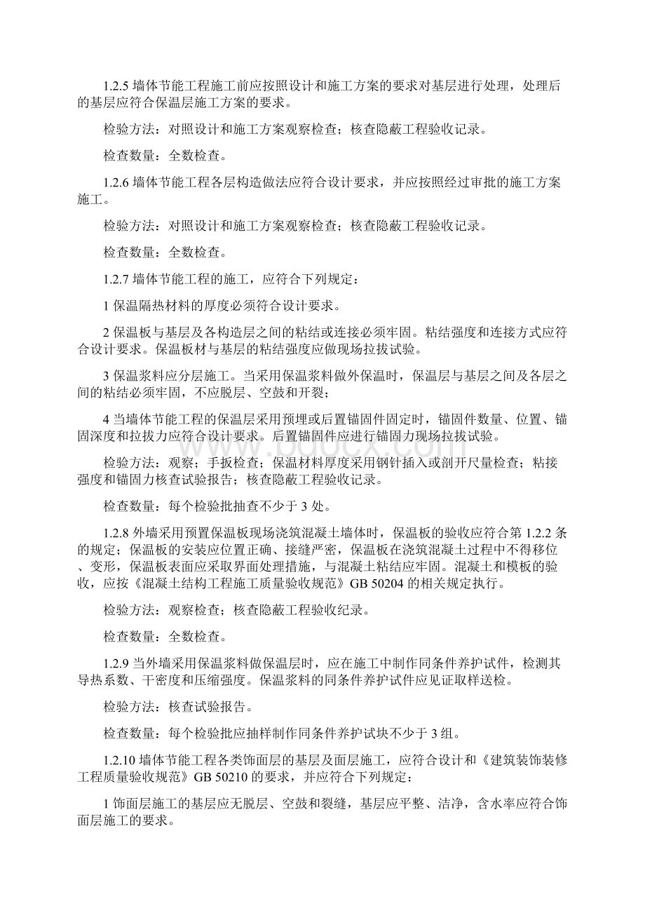 建筑节能工程检查要点Word格式文档下载.docx_第3页