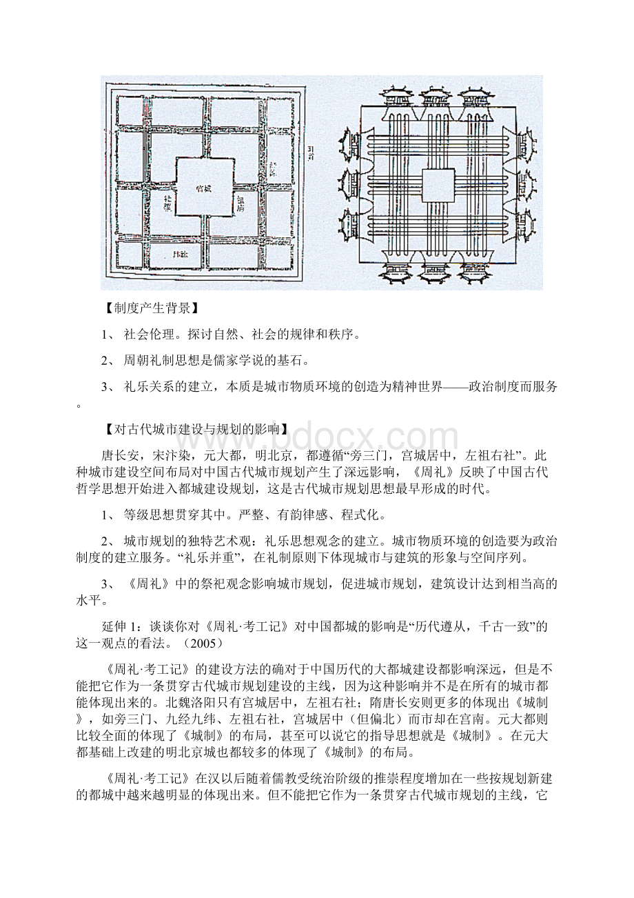 中国城市建设史重点文档格式.docx_第3页