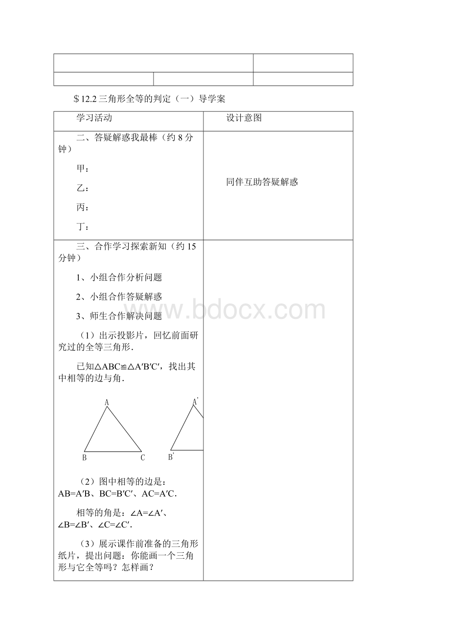 春季鲁教版五四制七年级数学下学期101全等三角形导学案2.docx_第2页