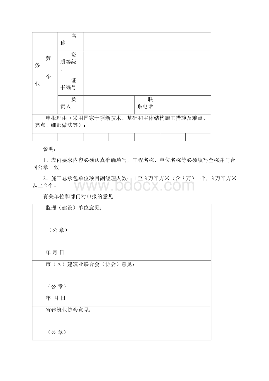 陕西省建筑优质结构工程.docx_第3页