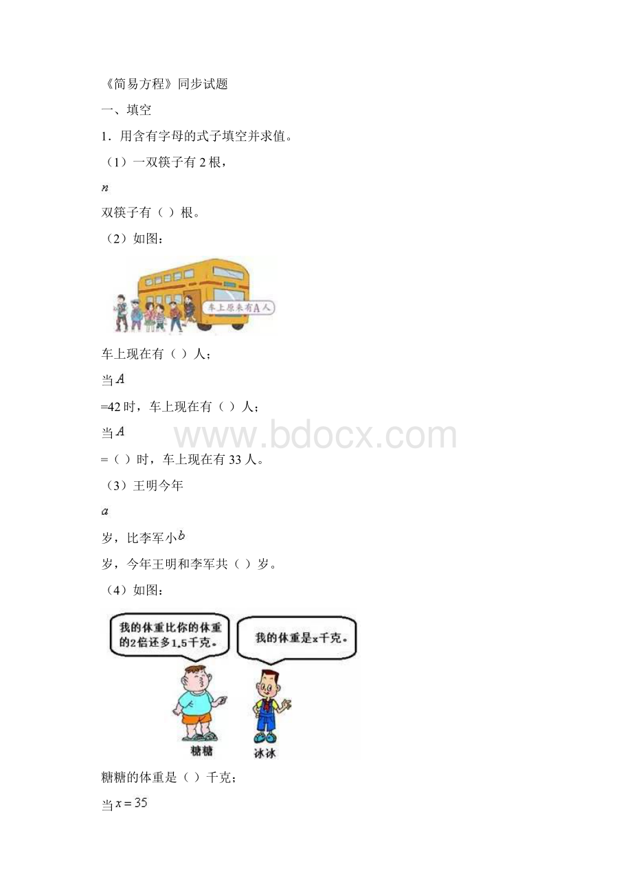 简易方程知识点培训资料Word格式.docx_第2页