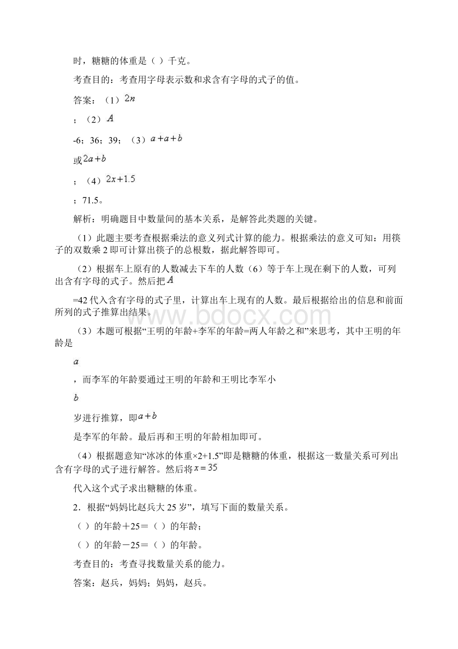 简易方程知识点培训资料Word格式.docx_第3页