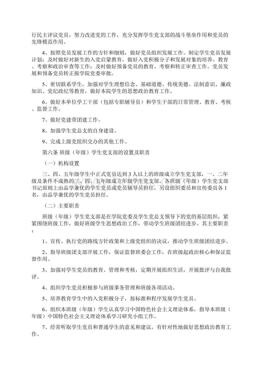 南昌大学学生工作制度文档格式.docx_第3页