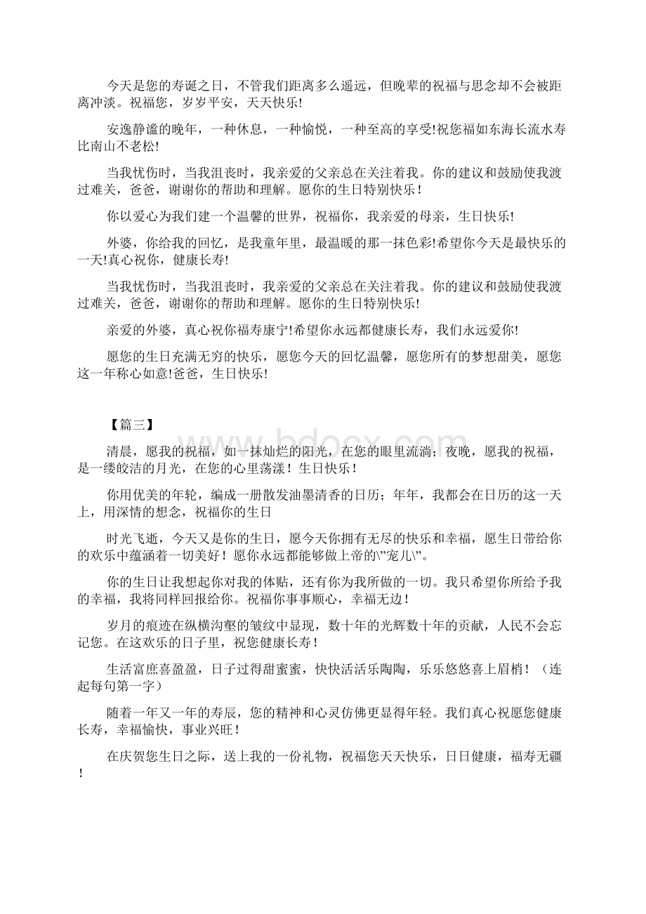 老人生日八个字霸气祝福语Word格式文档下载.docx_第2页