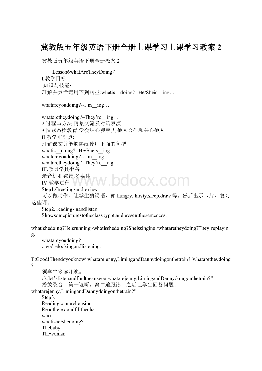 冀教版五年级英语下册全册上课学习上课学习教案2Word格式文档下载.docx_第1页