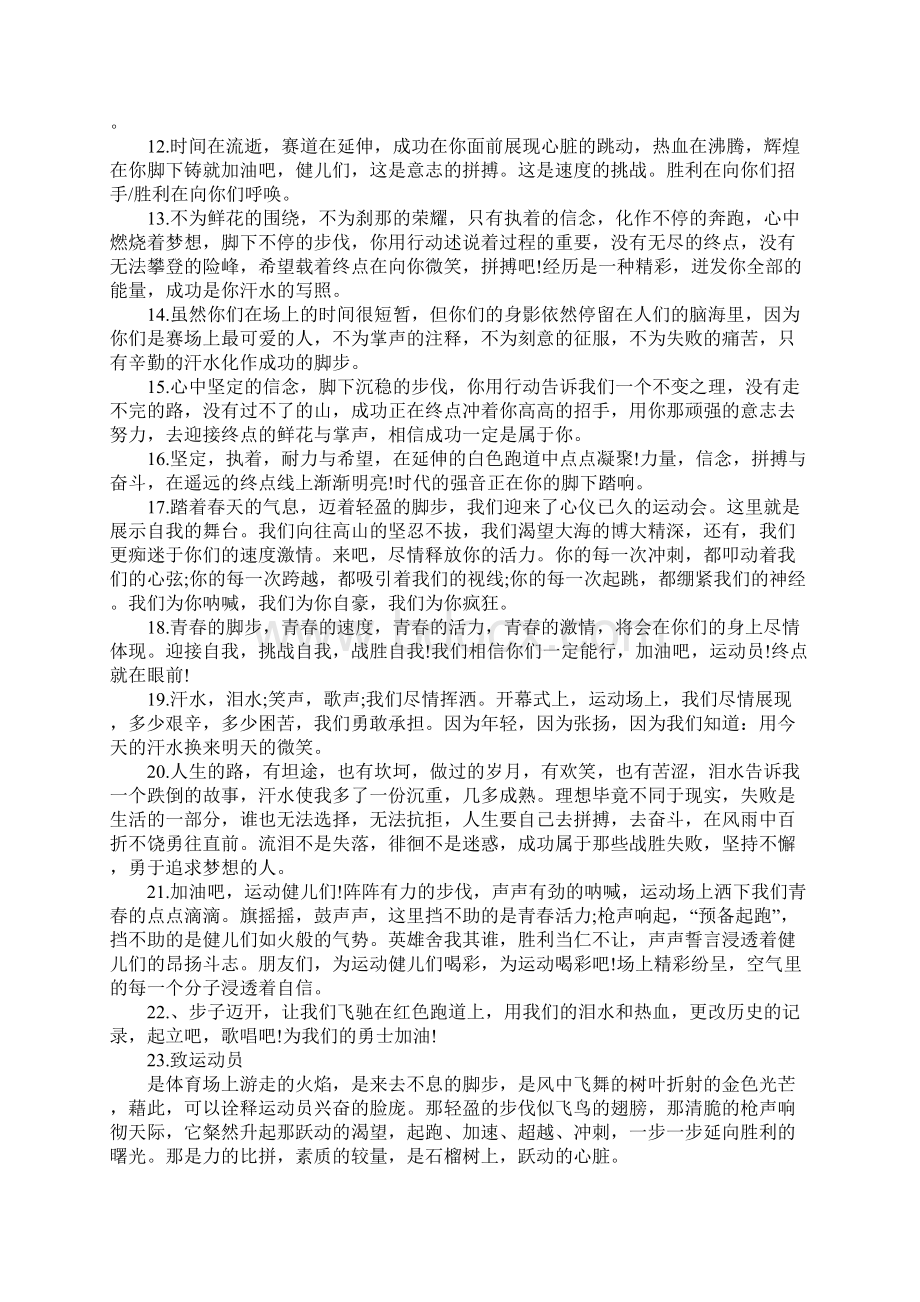 学校运动会广播稿50字Word文档下载推荐.docx_第2页