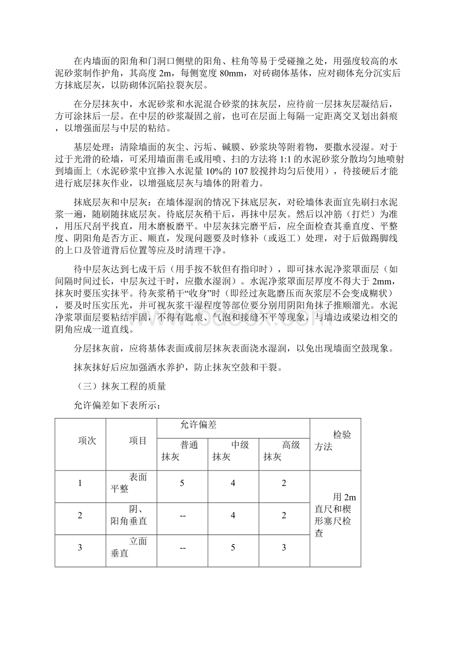 装饰施工方案与技术措施Word文件下载.docx_第2页