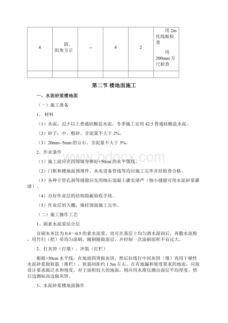 装饰施工方案与技术措施Word文件下载.docx_第3页