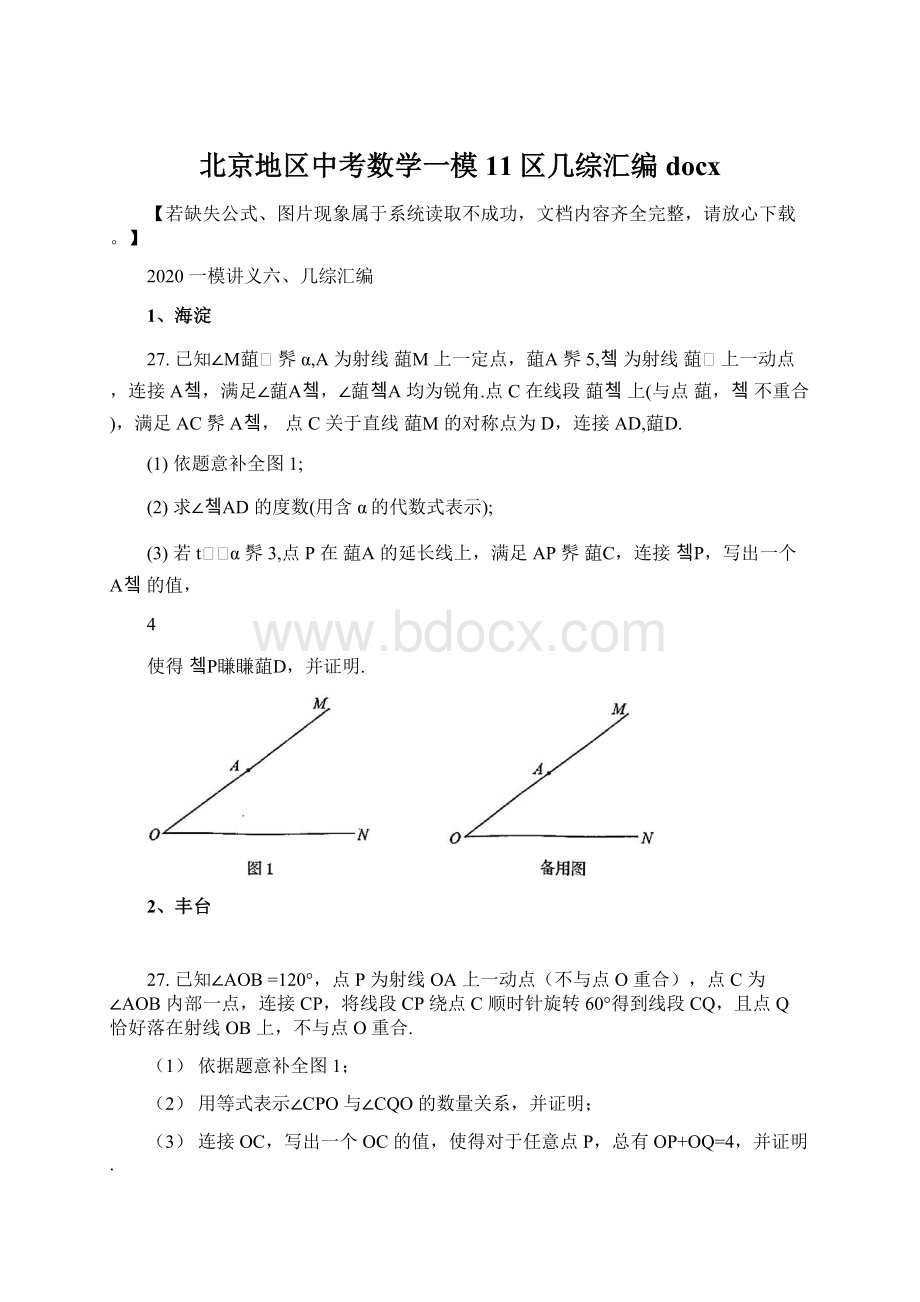 北京地区中考数学一模11区几综汇编docx.docx_第1页