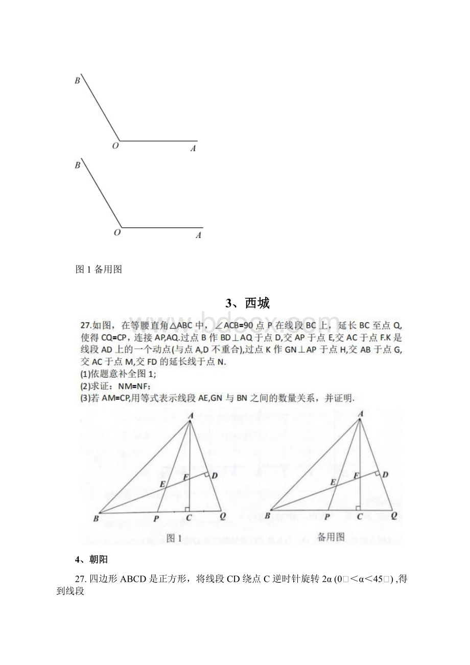 北京地区中考数学一模11区几综汇编docx.docx_第2页