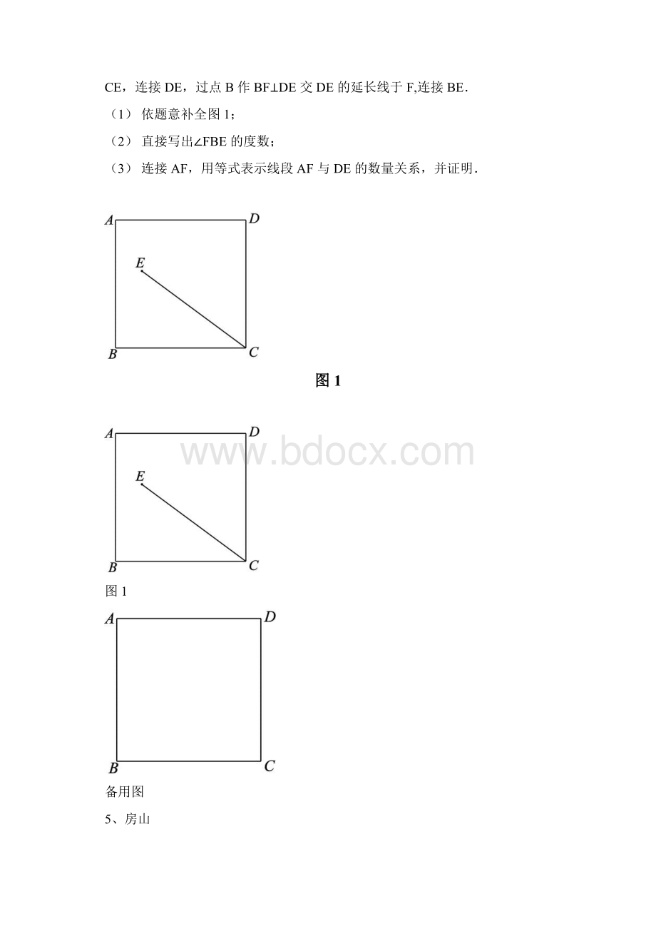 北京地区中考数学一模11区几综汇编docx.docx_第3页