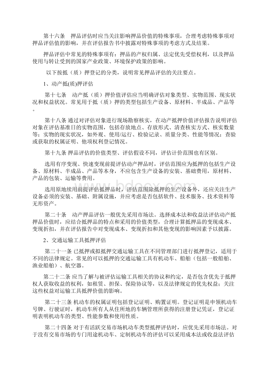 资产评估操作专家提示抵质押品评估文档格式.docx_第3页