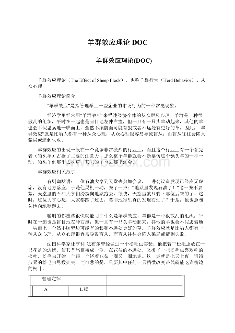 羊群效应理论DOCWord格式文档下载.docx_第1页