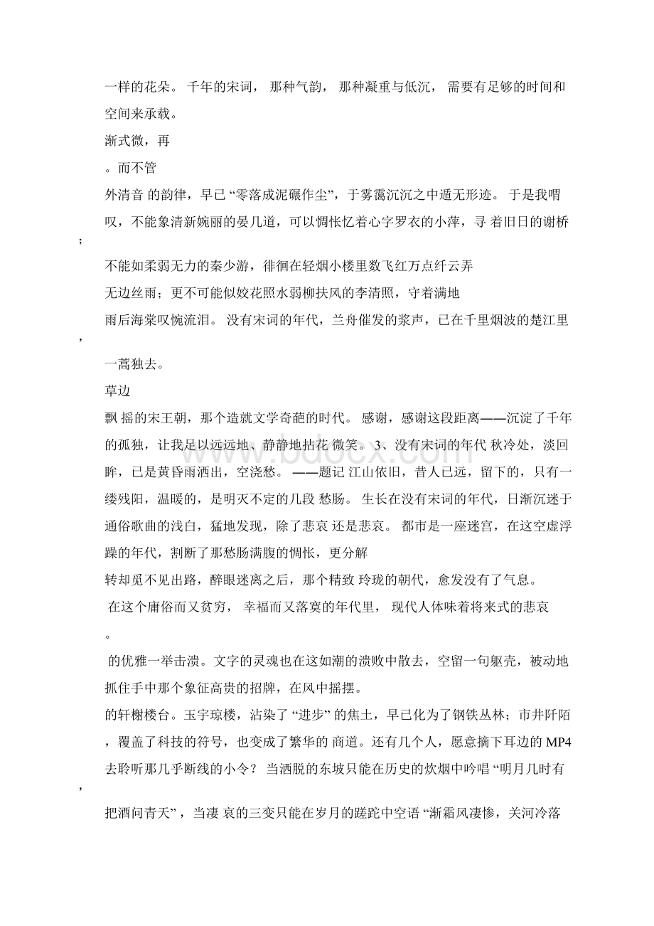 没有宋词的时代Word格式文档下载.docx_第3页