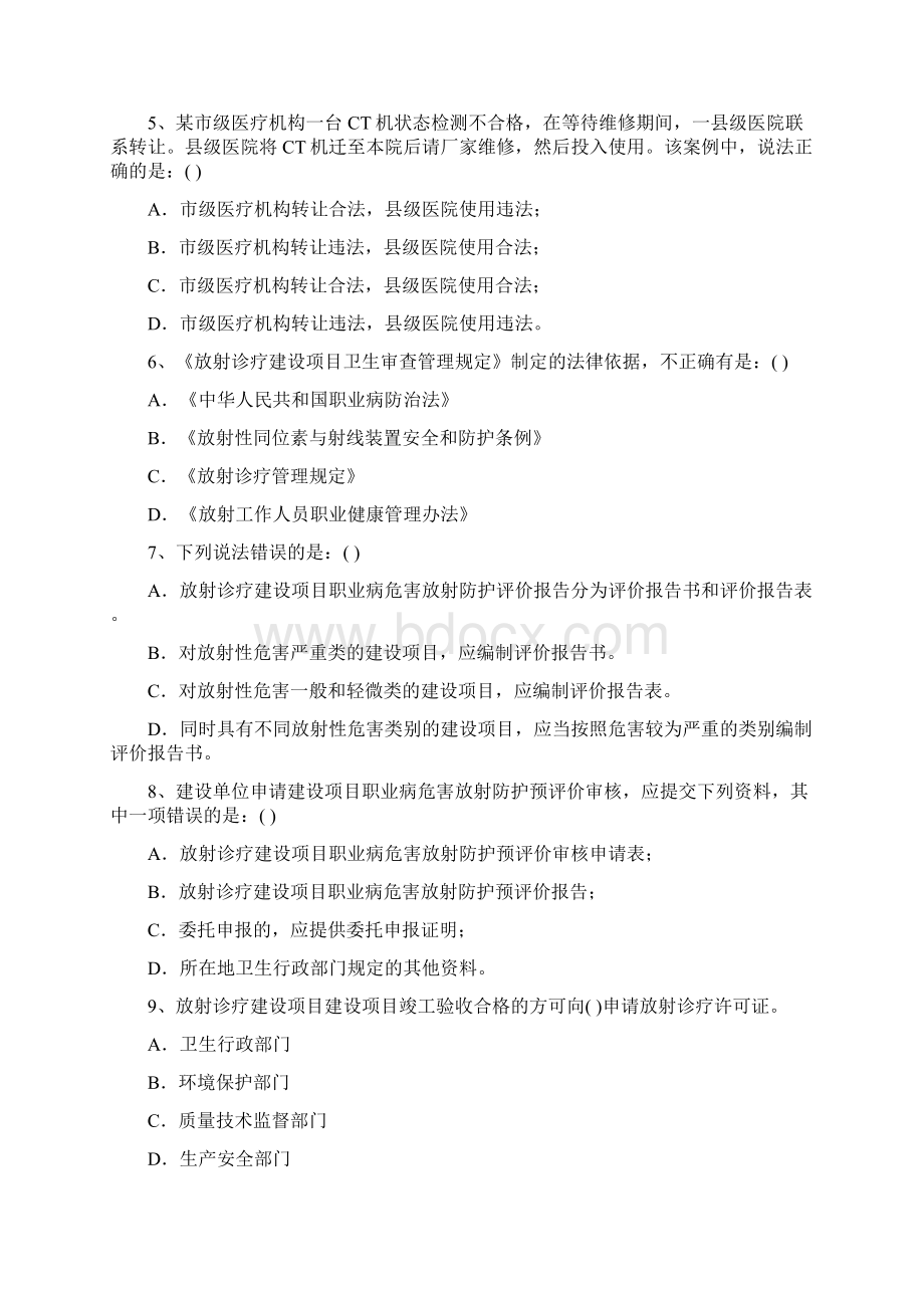 放射防护理论题库Word文档下载推荐.docx_第2页