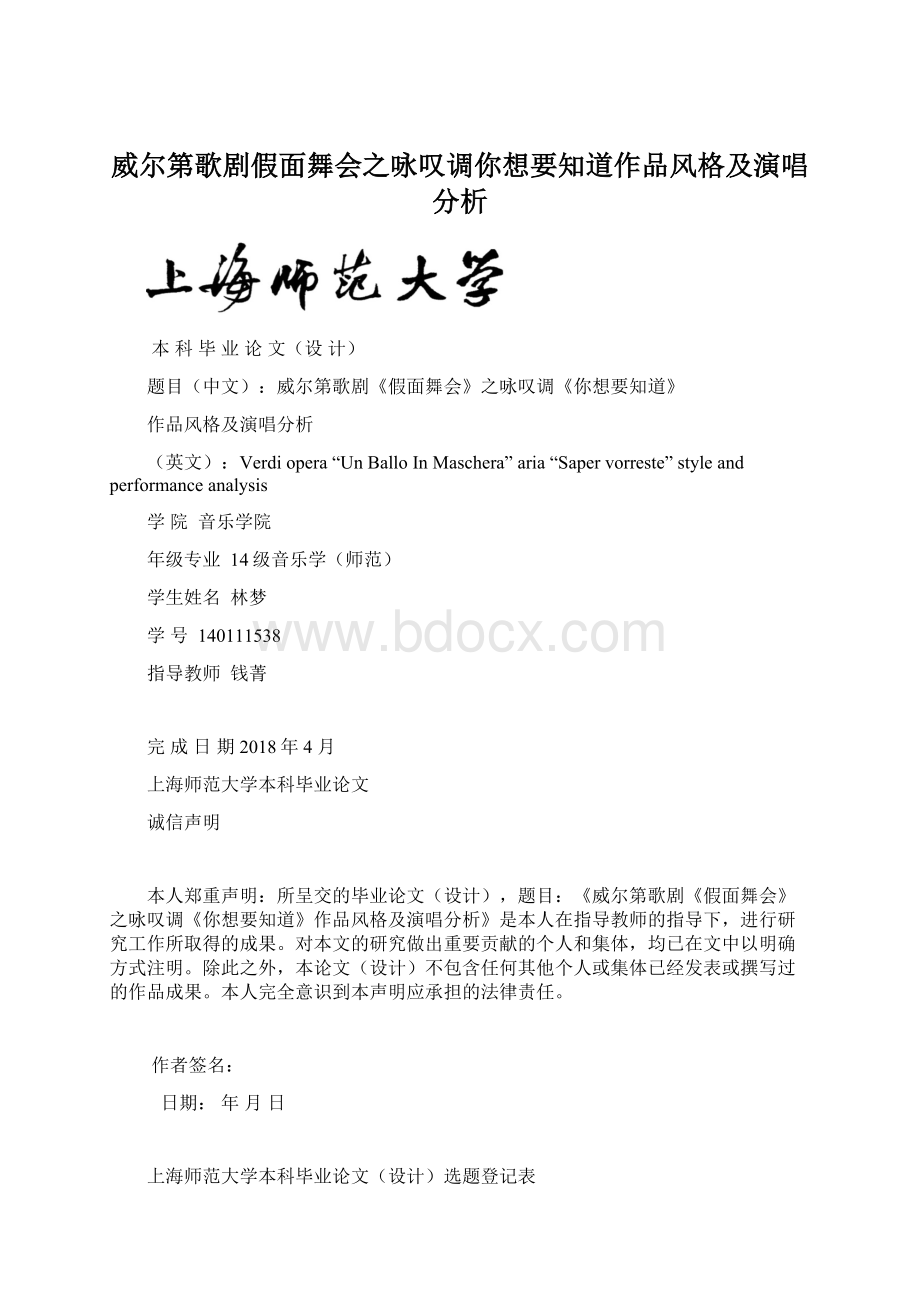 威尔第歌剧假面舞会之咏叹调你想要知道作品风格及演唱分析.docx