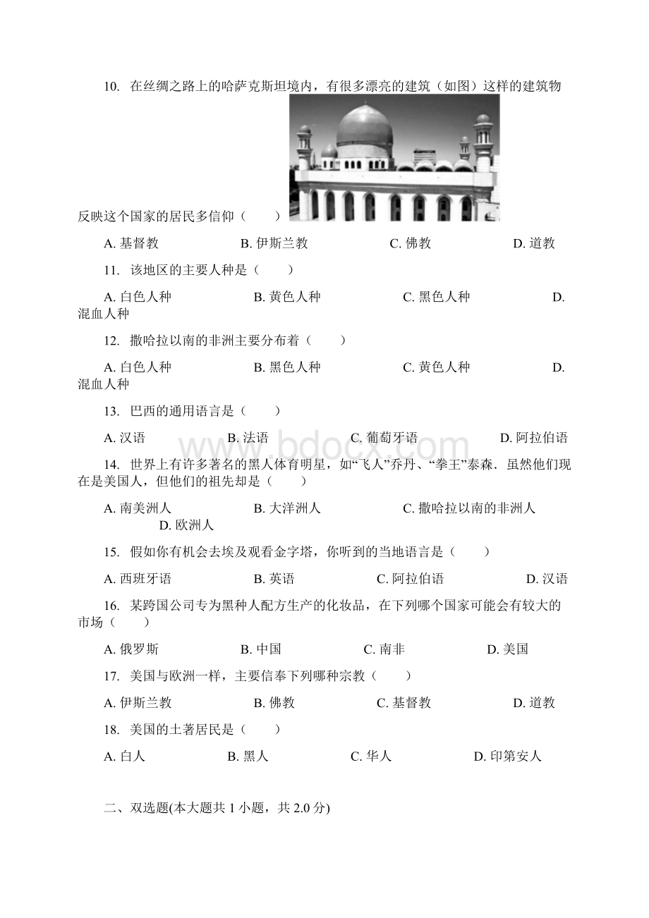 世界的语言及宗教习题含答案解析.docx_第2页