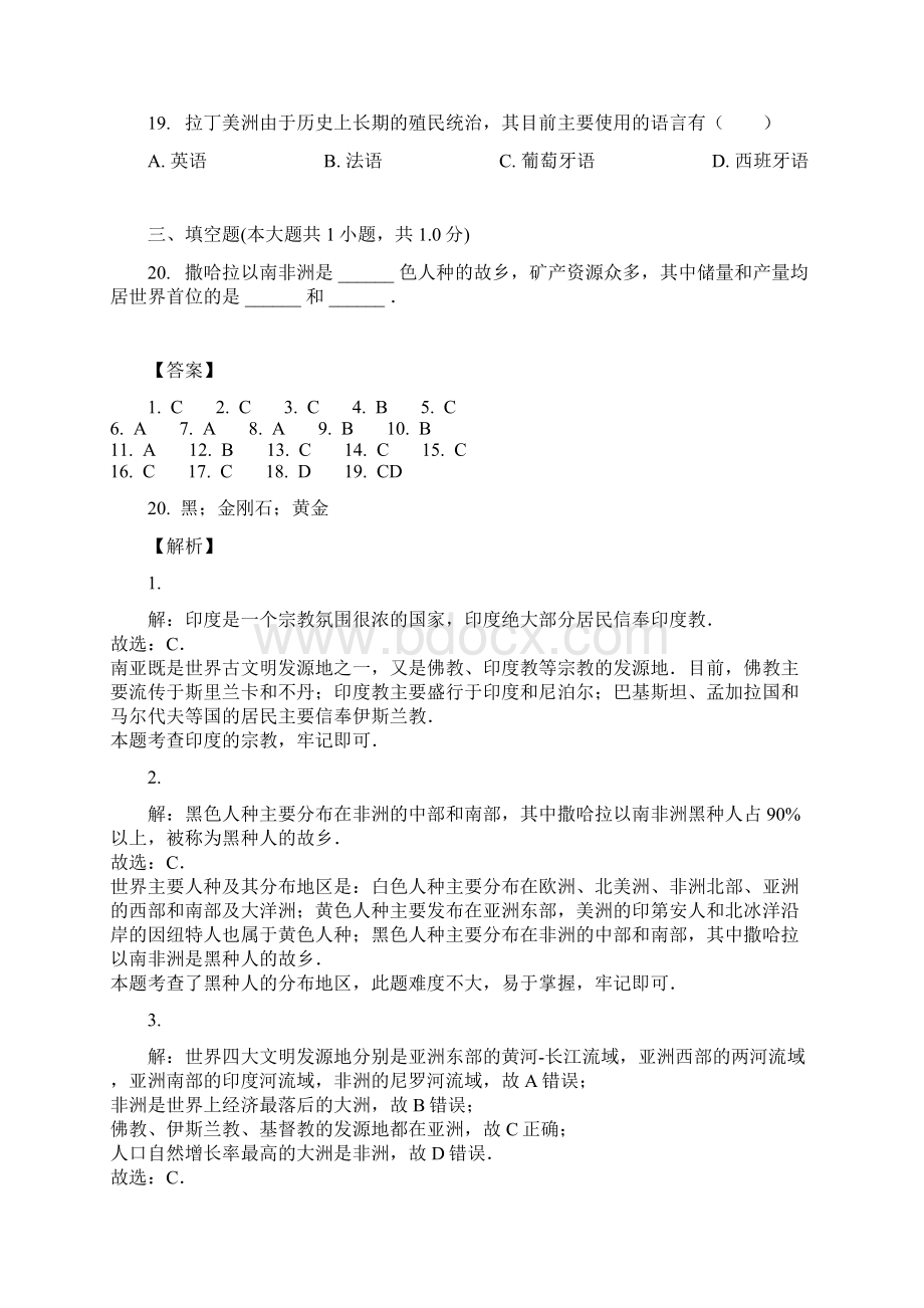 世界的语言及宗教习题含答案解析.docx_第3页