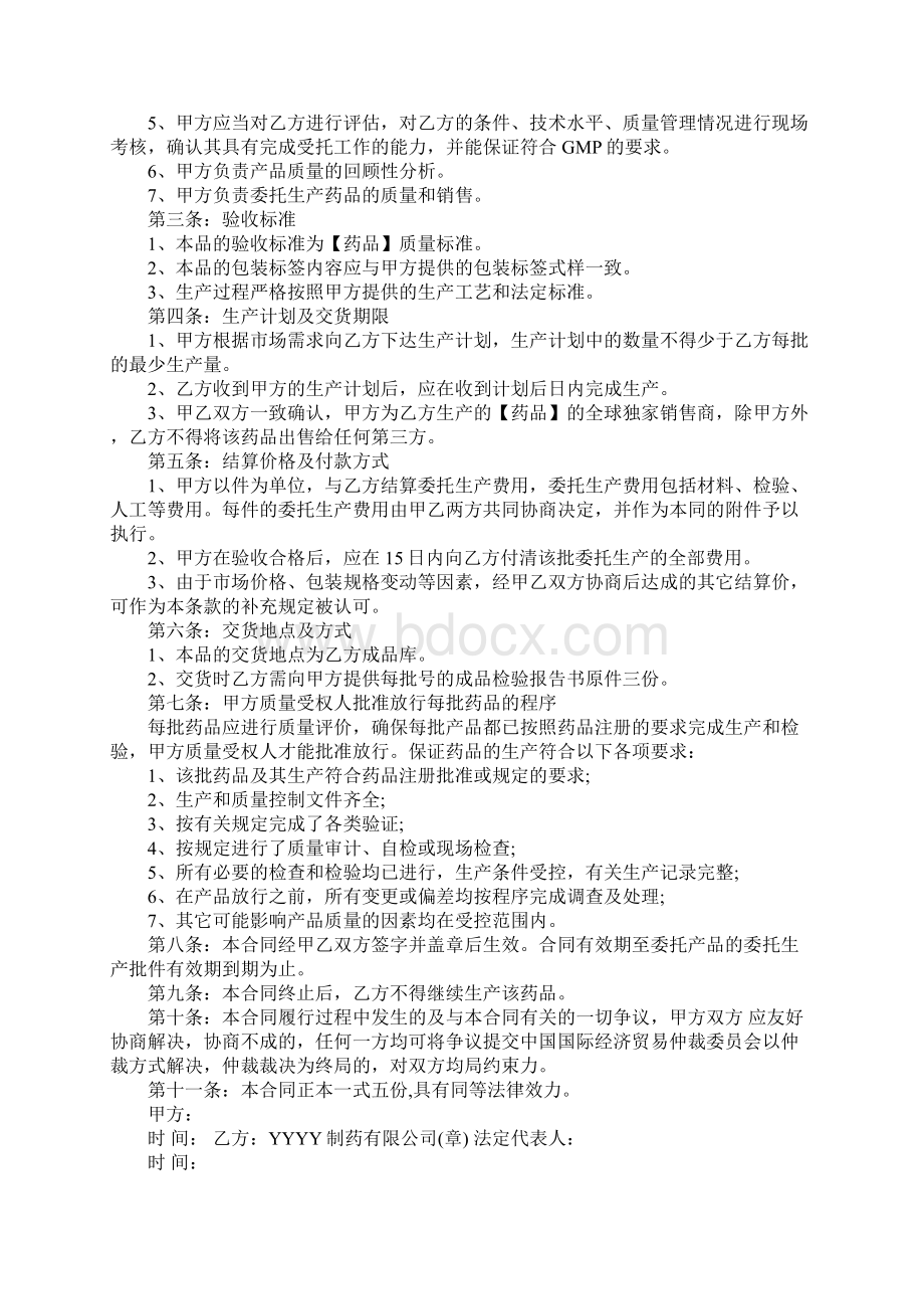 药品委托生产合同书.docx_第2页