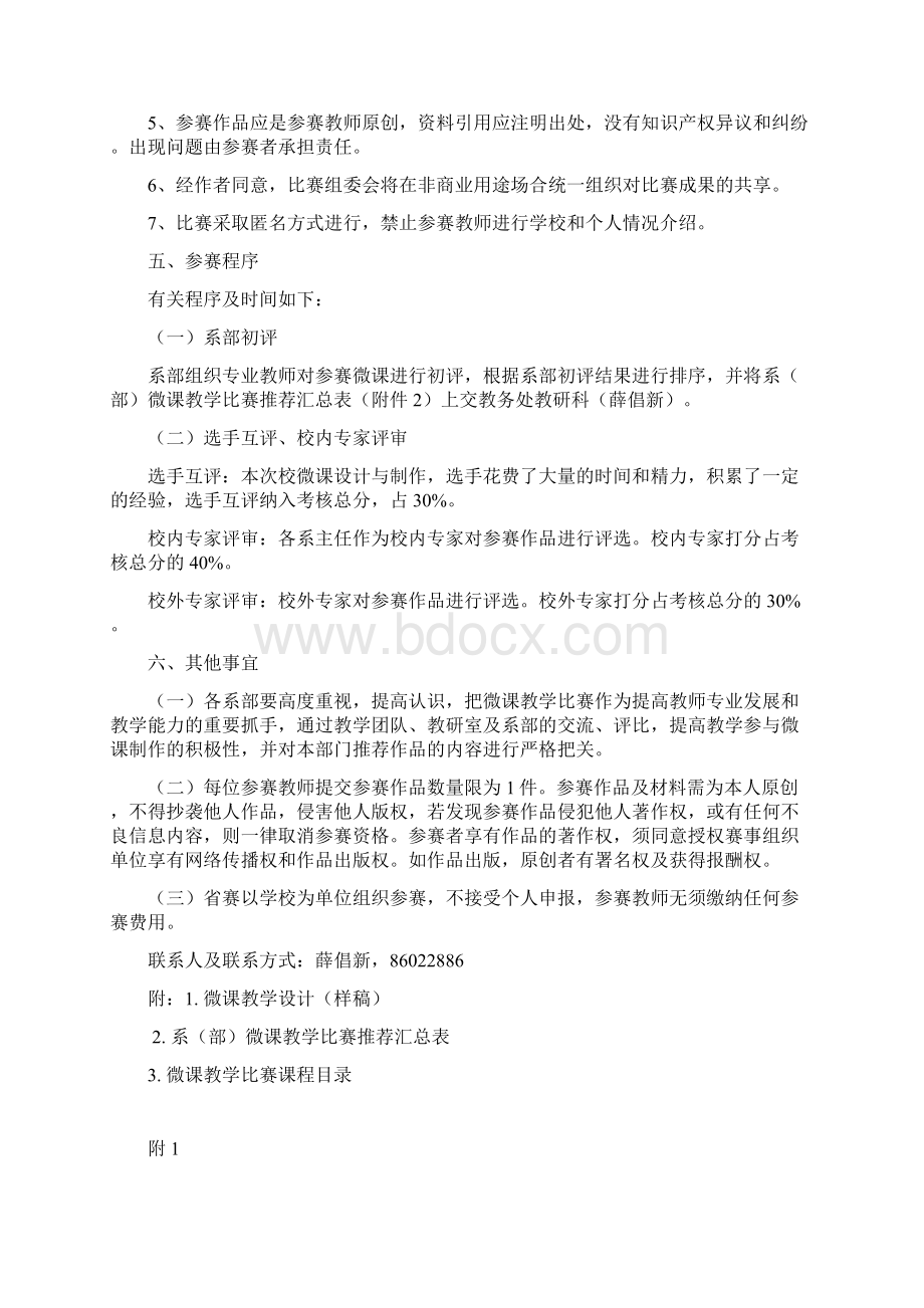 江阴职业技术学院.docx_第2页