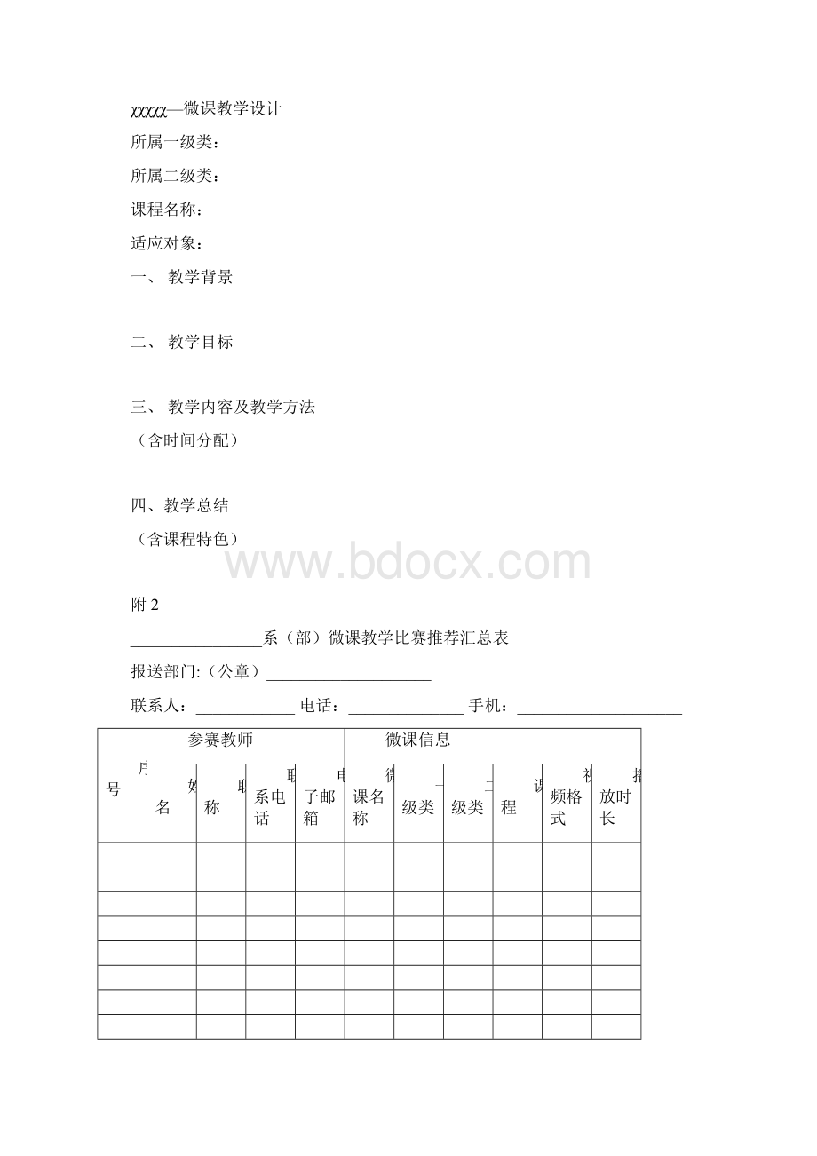 江阴职业技术学院.docx_第3页