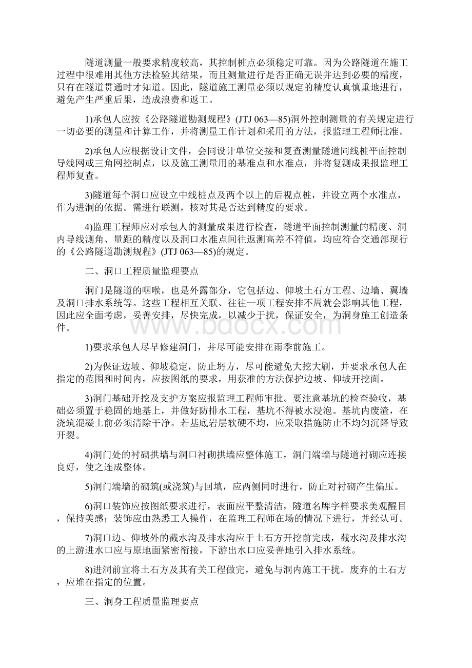 隧道工程质量监理.docx_第3页