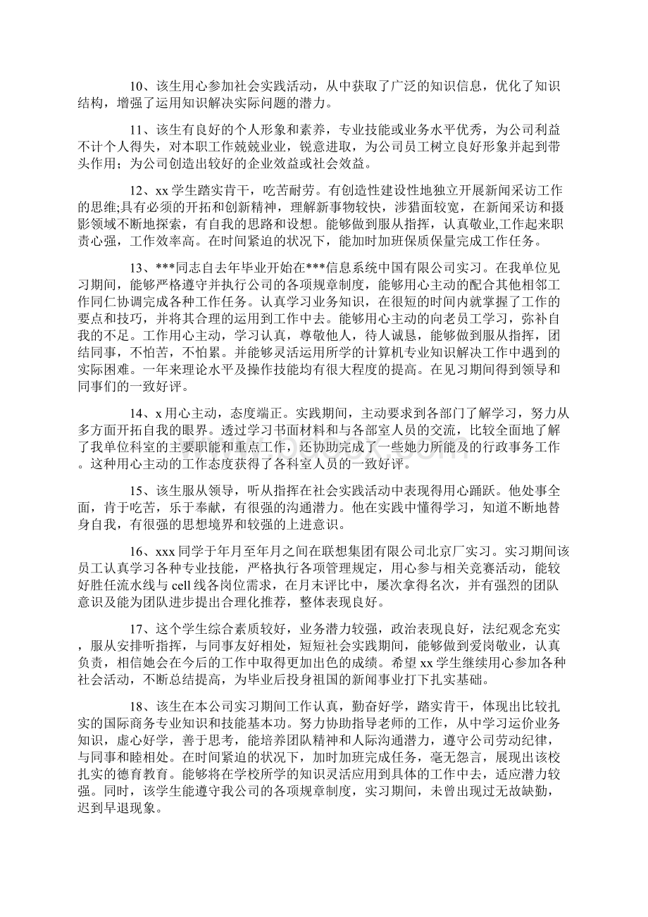 参加社会实践集体评语.docx_第2页