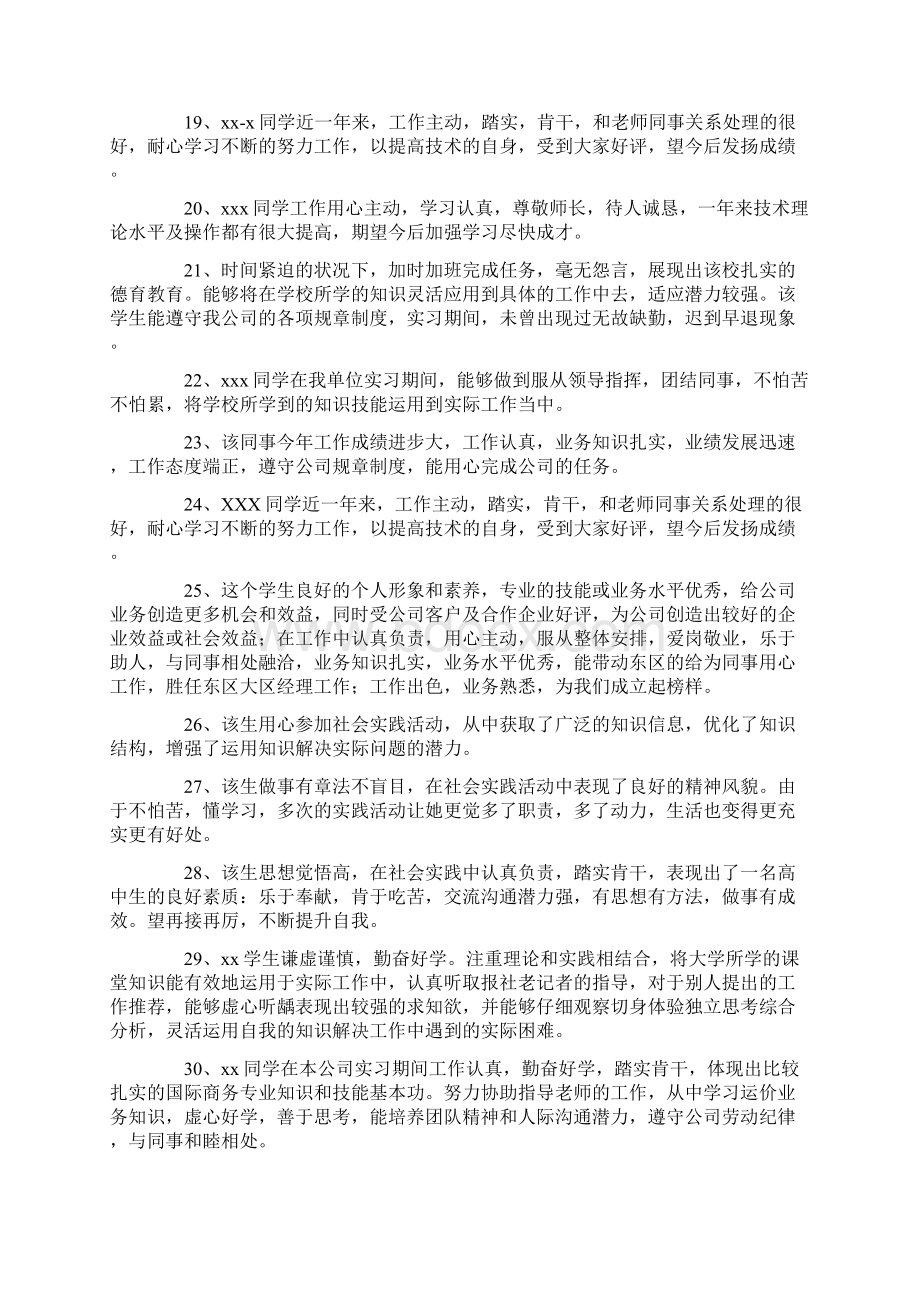 参加社会实践集体评语.docx_第3页