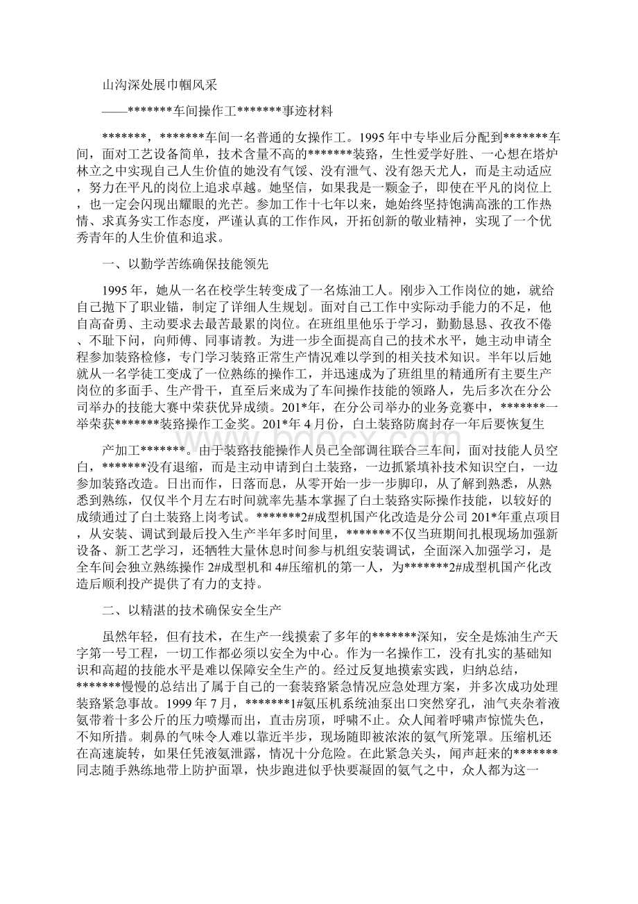 十佳青年事迹材料精选多篇Word格式.docx_第2页