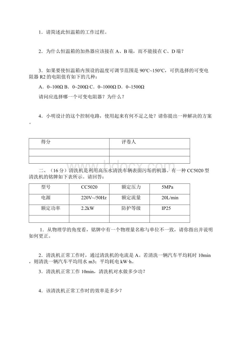 全国初中物理知识竞赛复赛试题及答案.docx_第2页