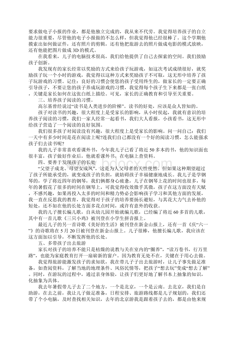 家长育儿心得体会范文Word下载.docx_第2页