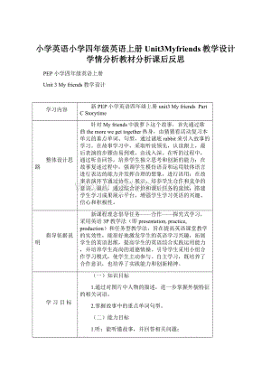 小学英语小学四年级英语上册Unit3Myfriends教学设计学情分析教材分析课后反思.docx