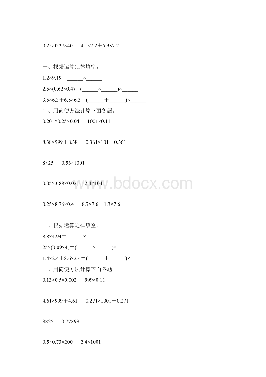 五年级数学上册小数乘法简便计算专项练习62.docx_第3页