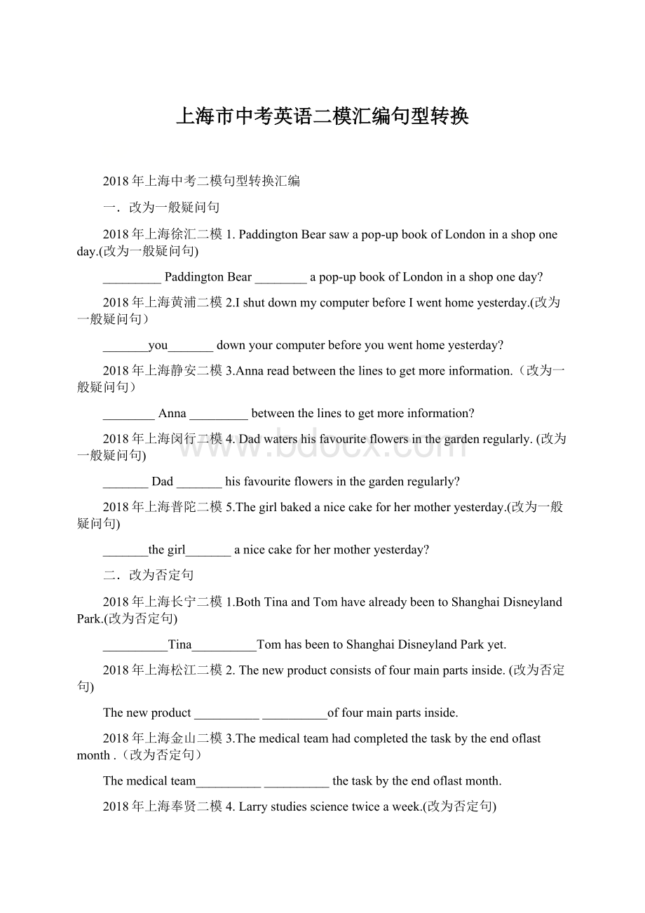 上海市中考英语二模汇编句型转换.docx