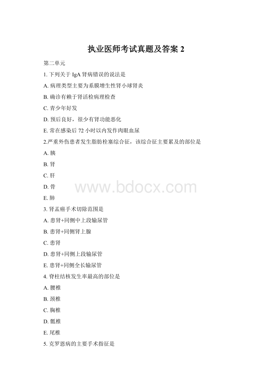 执业医师考试真题及答案2Word文档下载推荐.docx_第1页