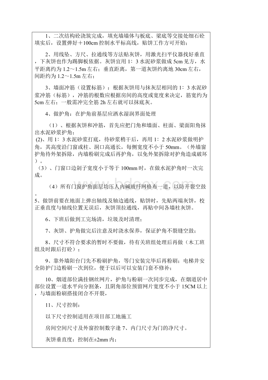 墙体粉刷技术交底016.docx_第3页