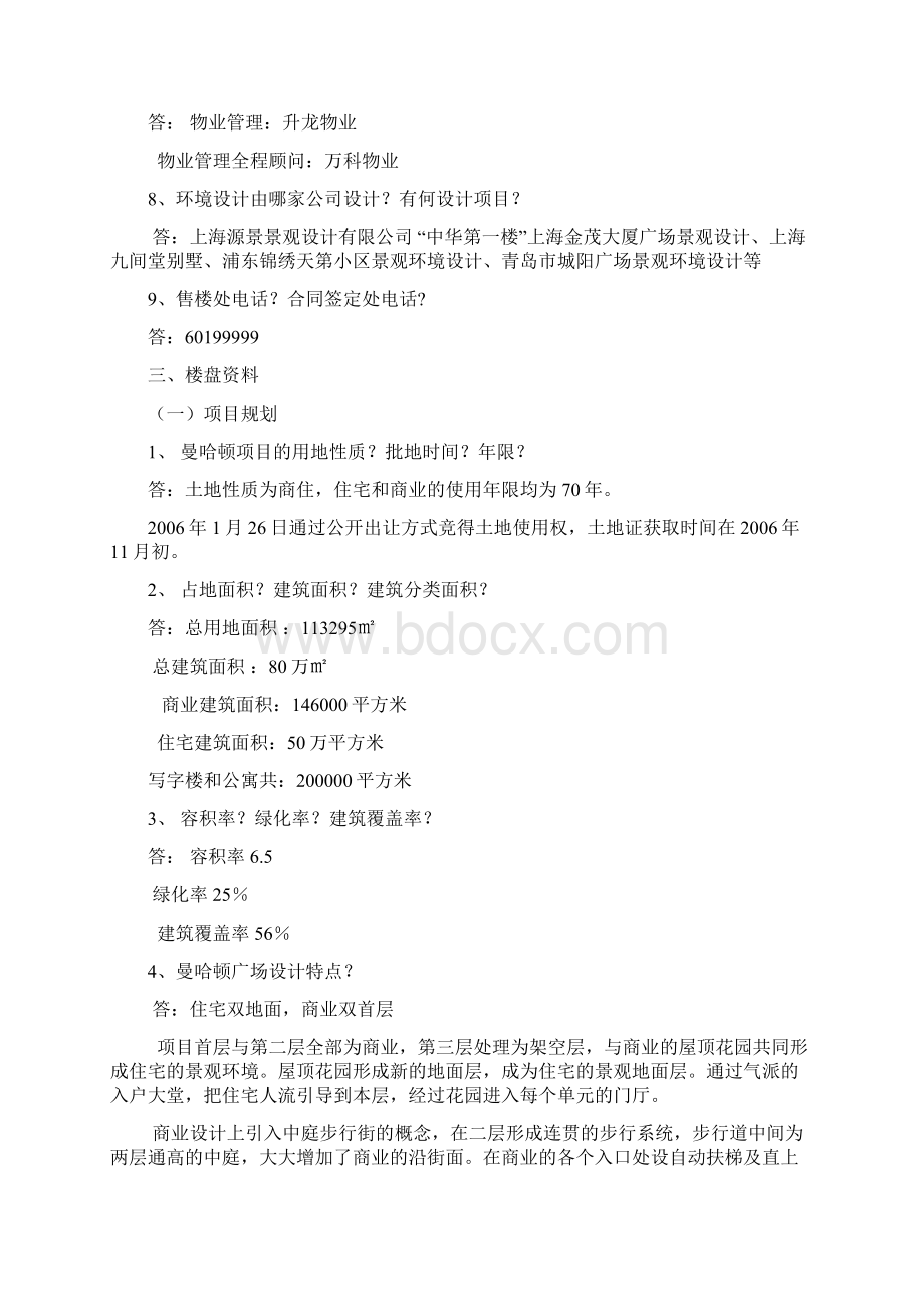 XXX房地产项目销售200问专业必须的学习资料.docx_第3页