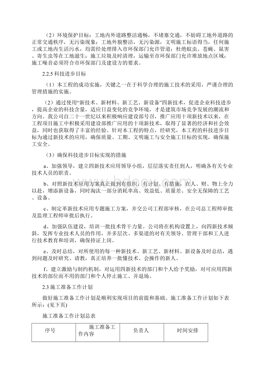 铝合金门窗施工组织设计方案.docx_第3页