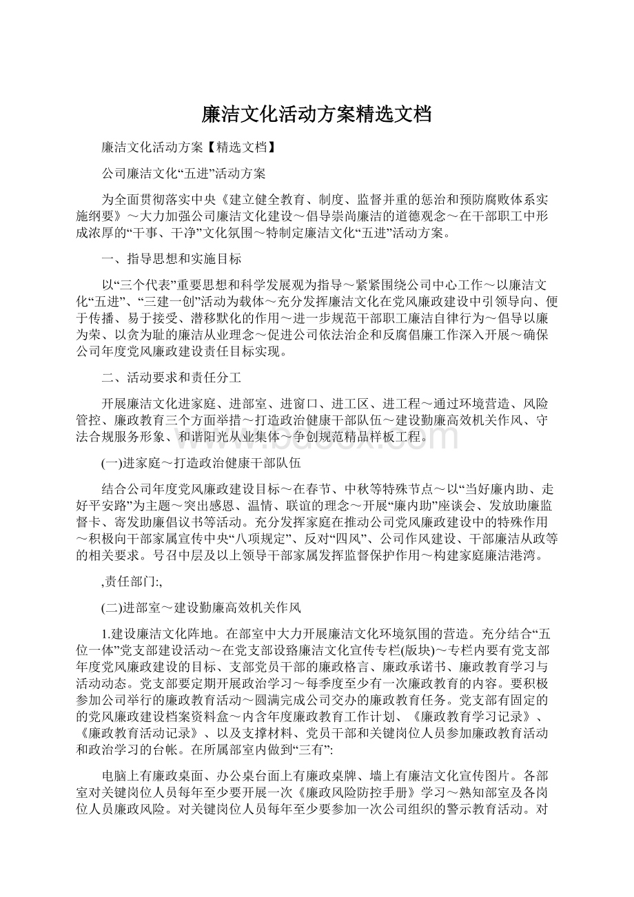 廉洁文化活动方案精选文档.docx