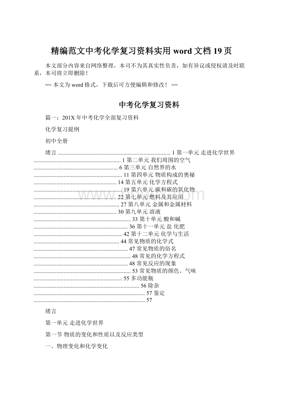 精编范文中考化学复习资料实用word文档 19页.docx_第1页