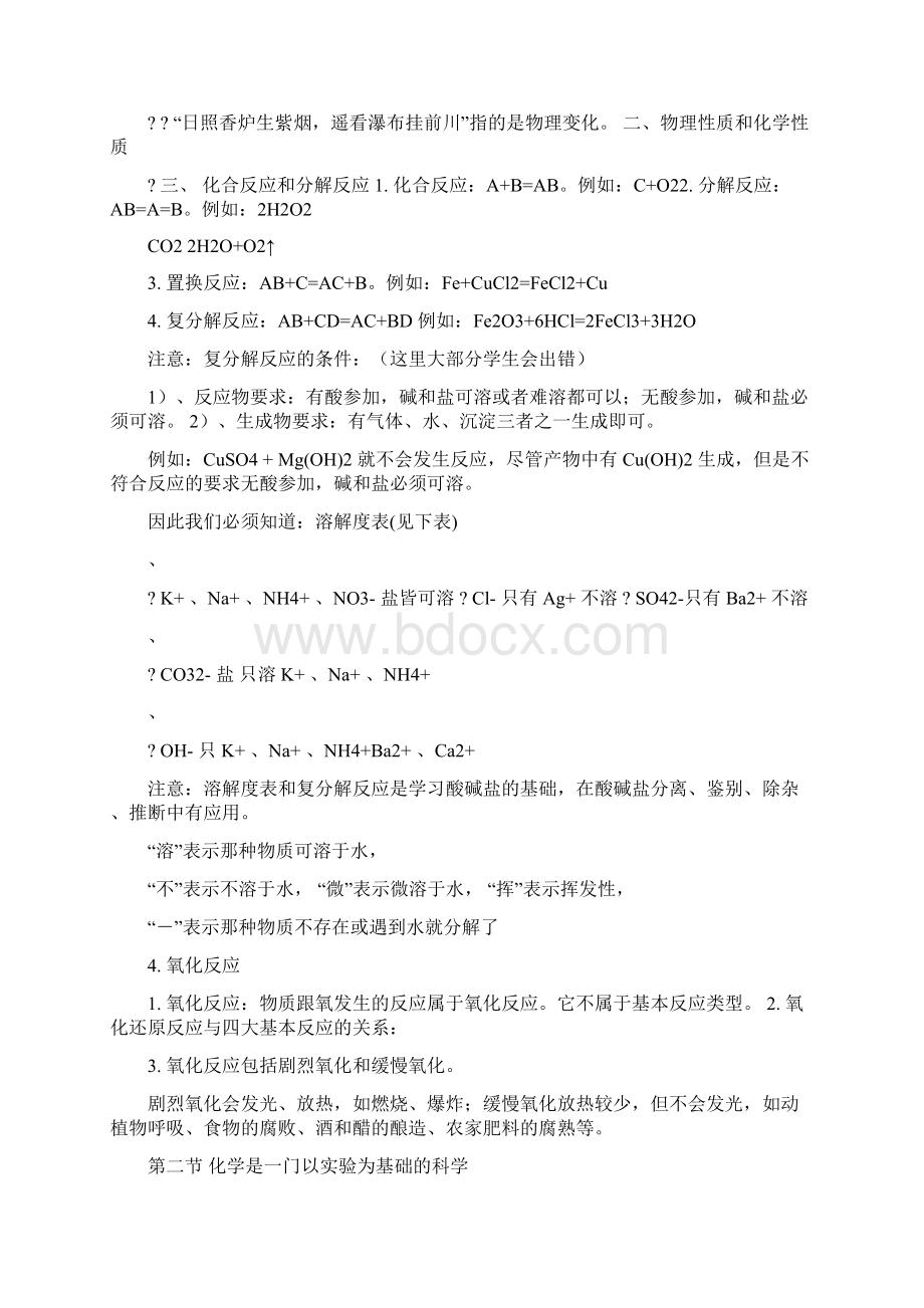 精编范文中考化学复习资料实用word文档 19页.docx_第2页