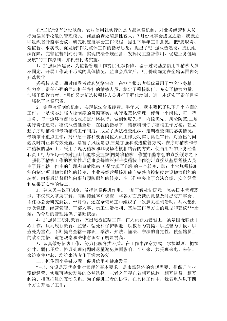 关于联社监事会工作报告完整版.docx_第3页