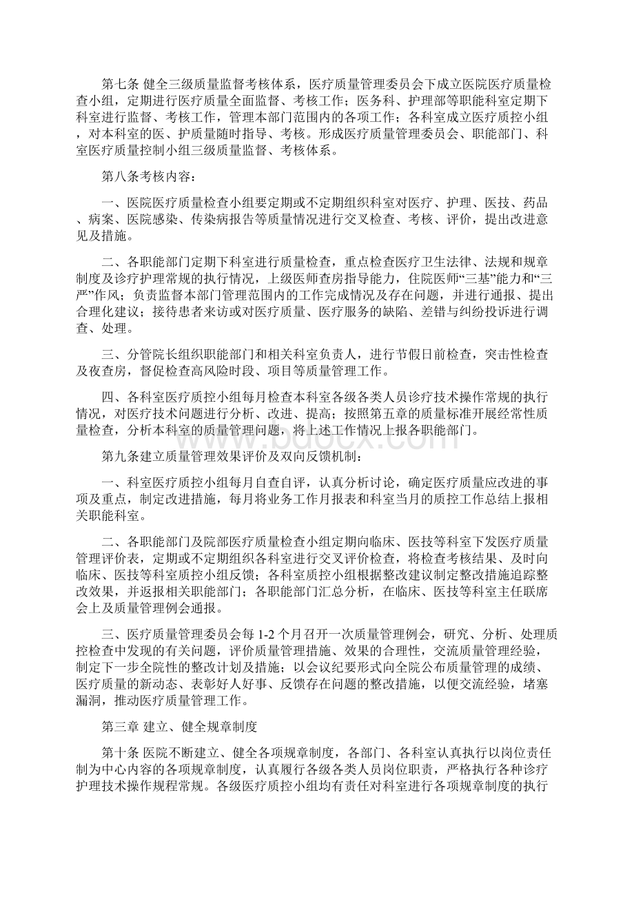 医疗质量管理方案和措施方案Word格式.docx_第2页